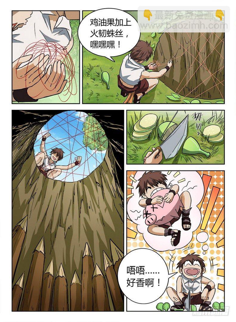 《龙域猎手》030 危机来临 第10页