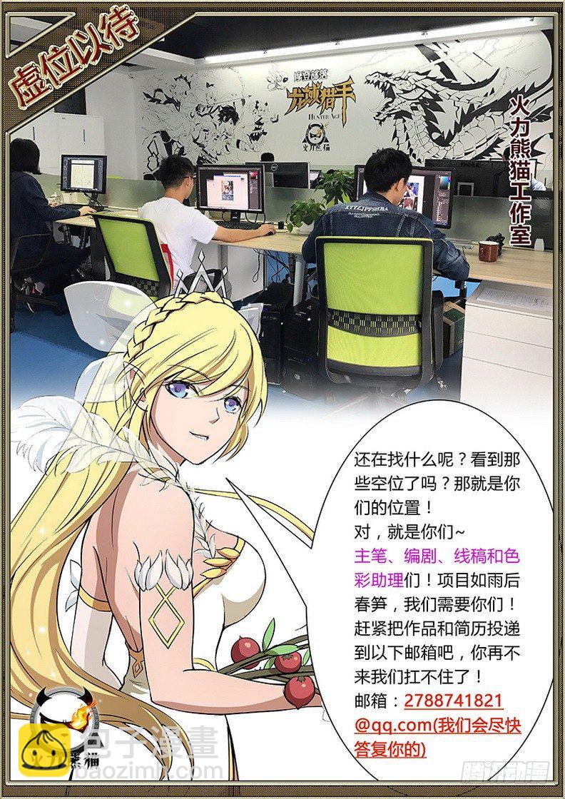 《龙域猎手》030 危机来临 第14页