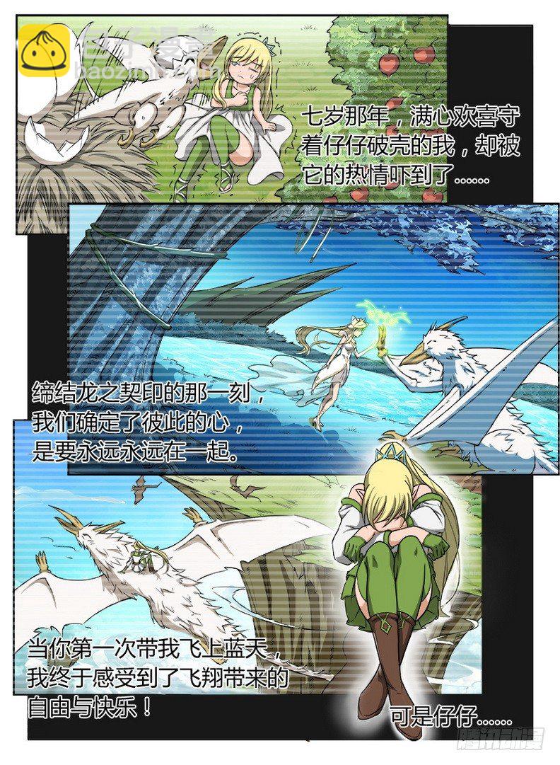 《龙域猎手》030 危机来临 第2页