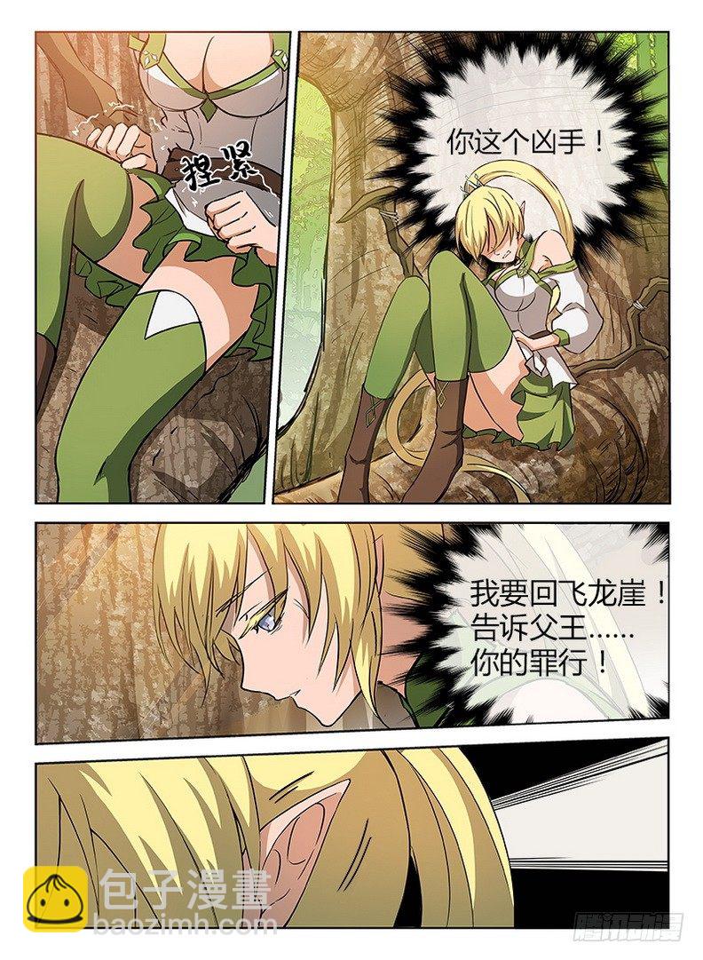 《龙域猎手》030 危机来临 第4页