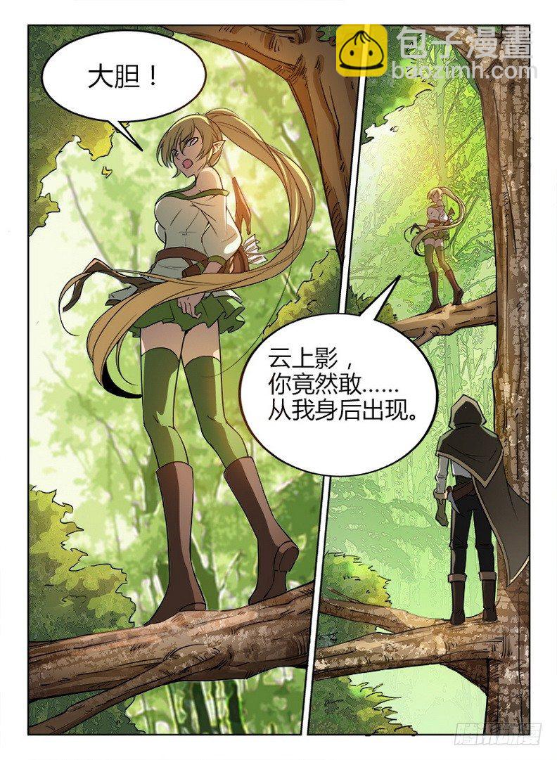 《龙域猎手》030 危机来临 第7页