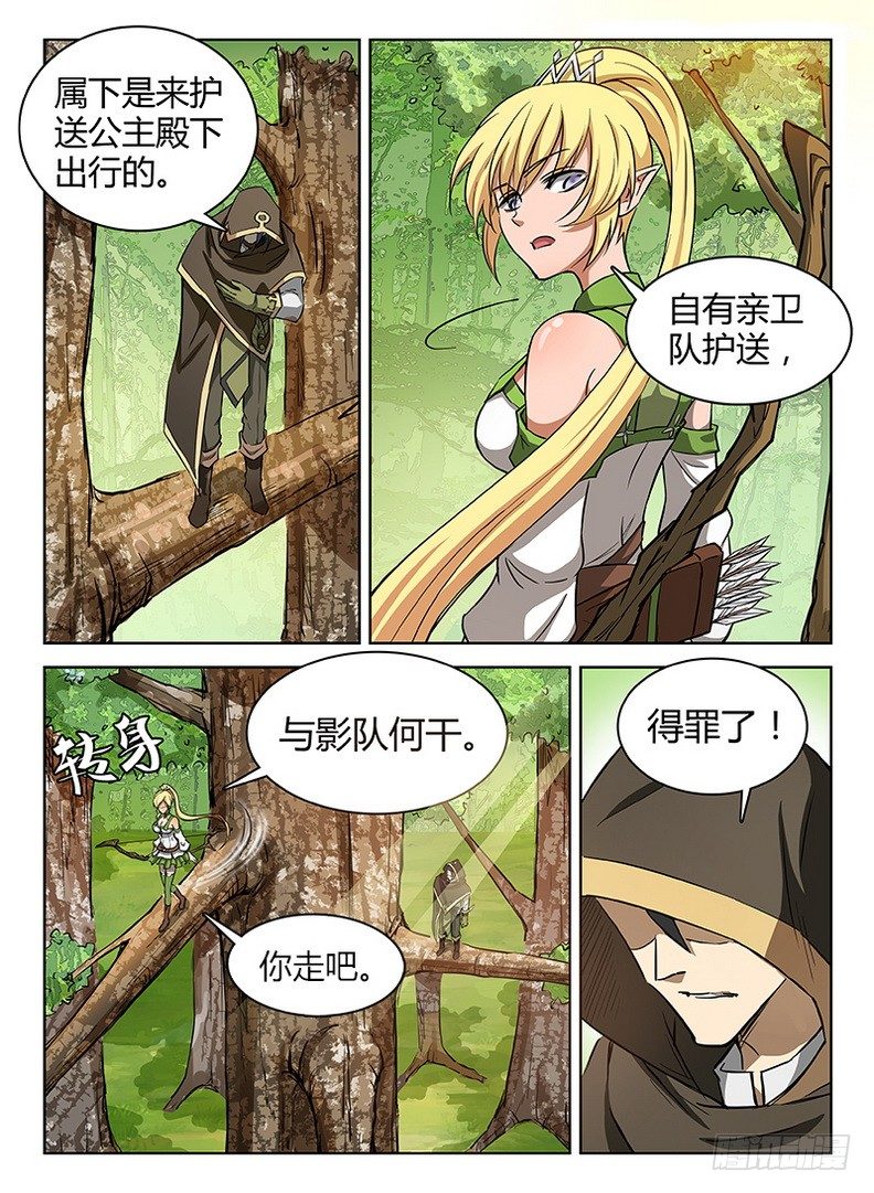 《龙域猎手》030 危机来临 第8页