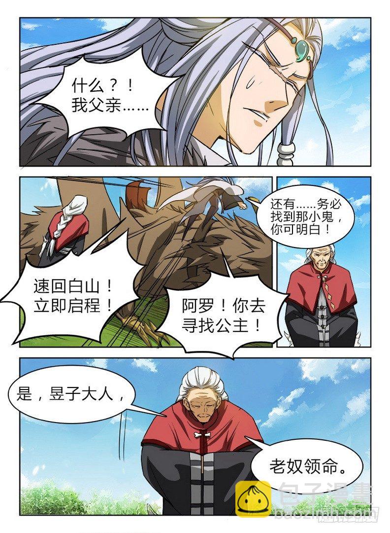 《龙域猎手》032 致命邂逅 第10页