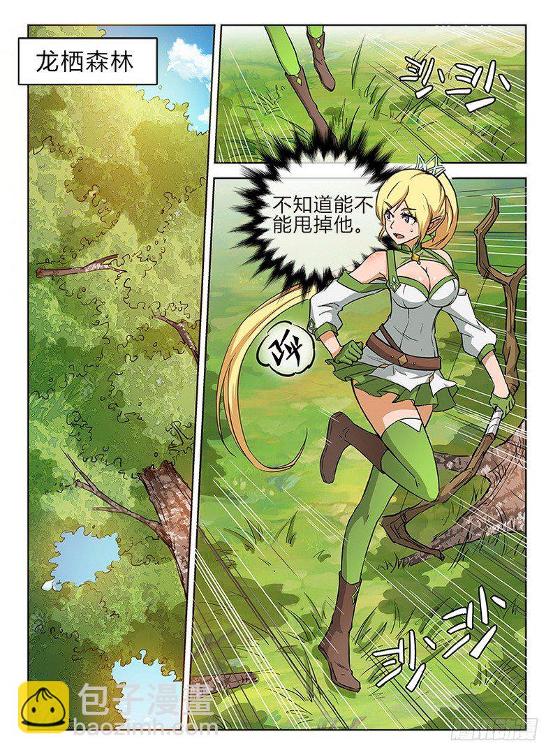 《龙域猎手》032 致命邂逅 第11页