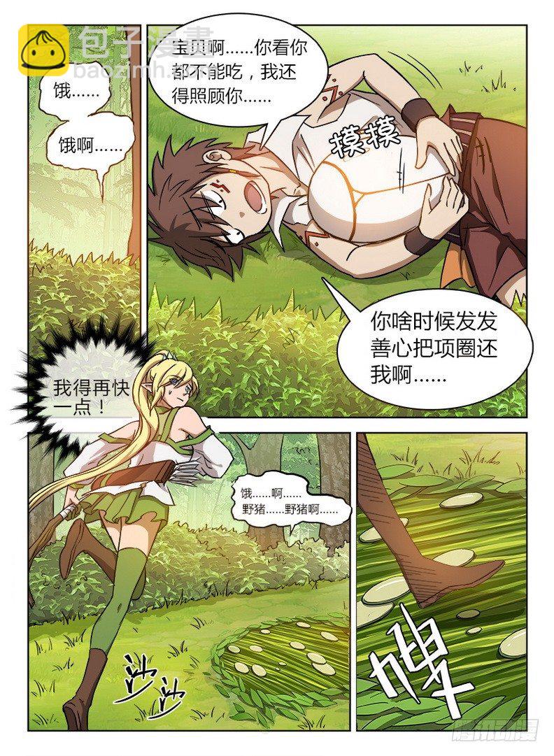 《龙域猎手》032 致命邂逅 第12页