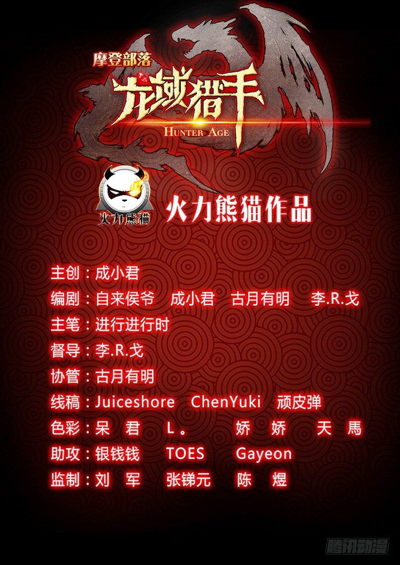 《龙域猎手》032 致命邂逅 第14页