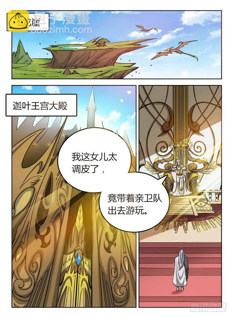 《龙域猎手》032 致命邂逅 第2页