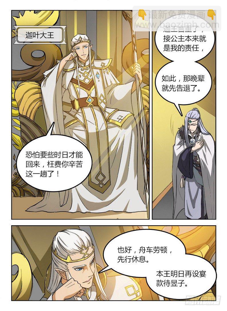 《龙域猎手》032 致命邂逅 第3页