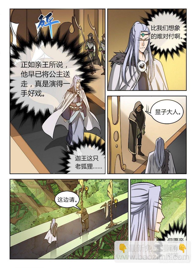 《龙域猎手》032 致命邂逅 第4页