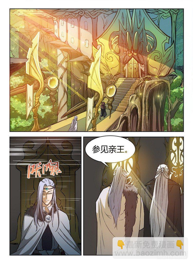 《龙域猎手》032 致命邂逅 第5页