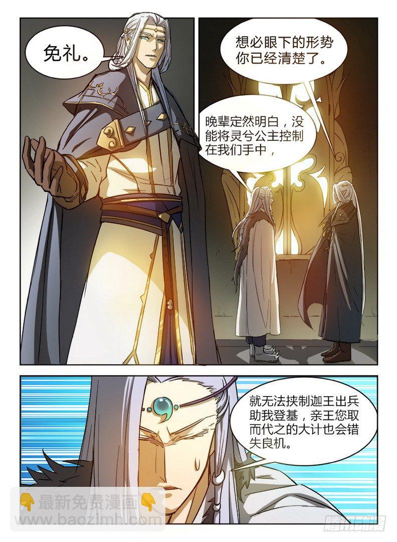 《龙域猎手》032 致命邂逅 第6页