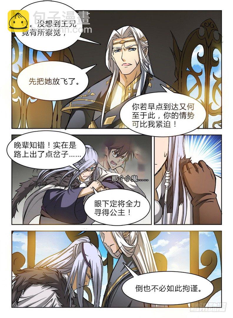 《龙域猎手》032 致命邂逅 第7页