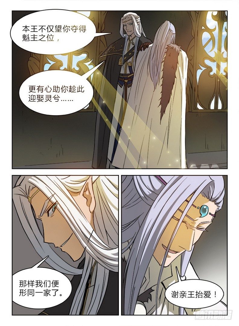 《龙域猎手》032 致命邂逅 第8页