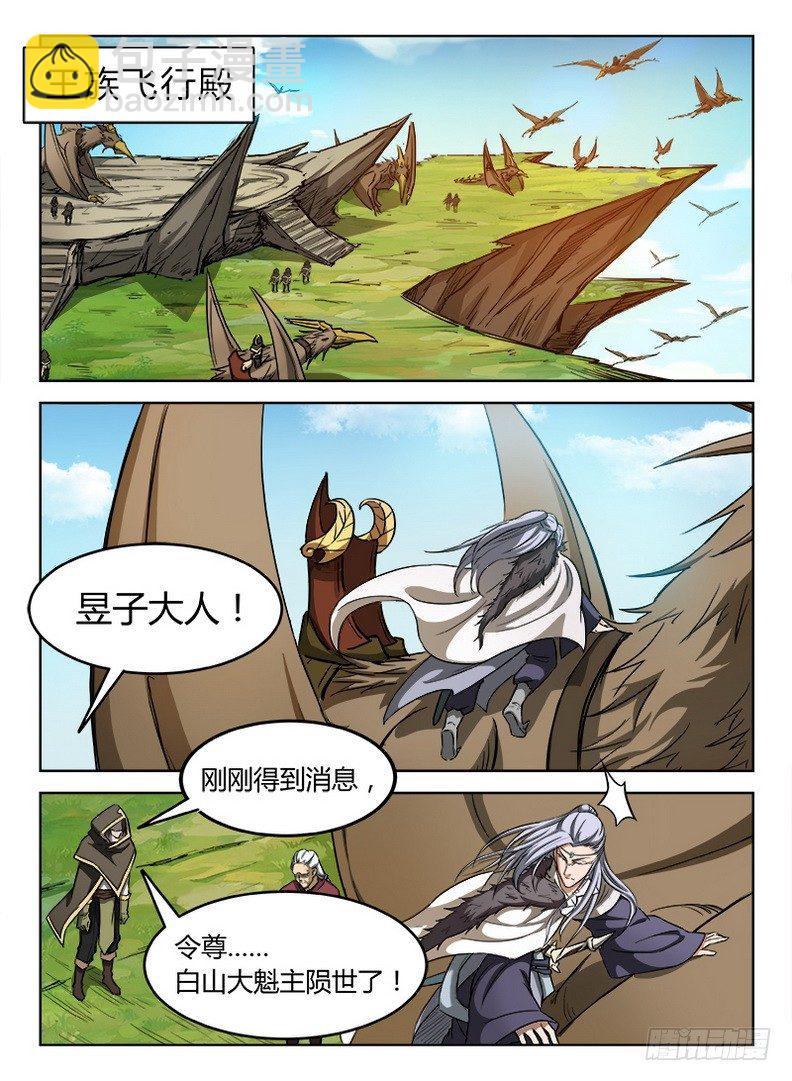 《龙域猎手》032 致命邂逅 第9页