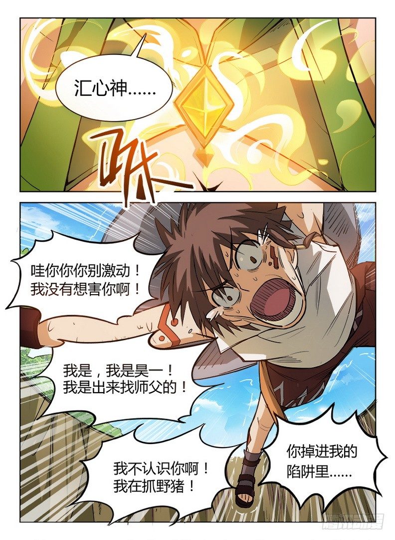《龙域猎手》033 落井下石 第10页