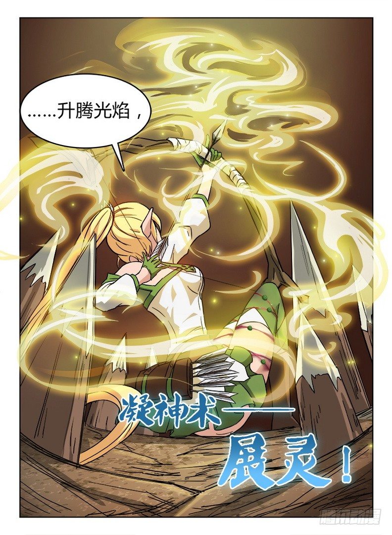 《龙域猎手》033 落井下石 第11页