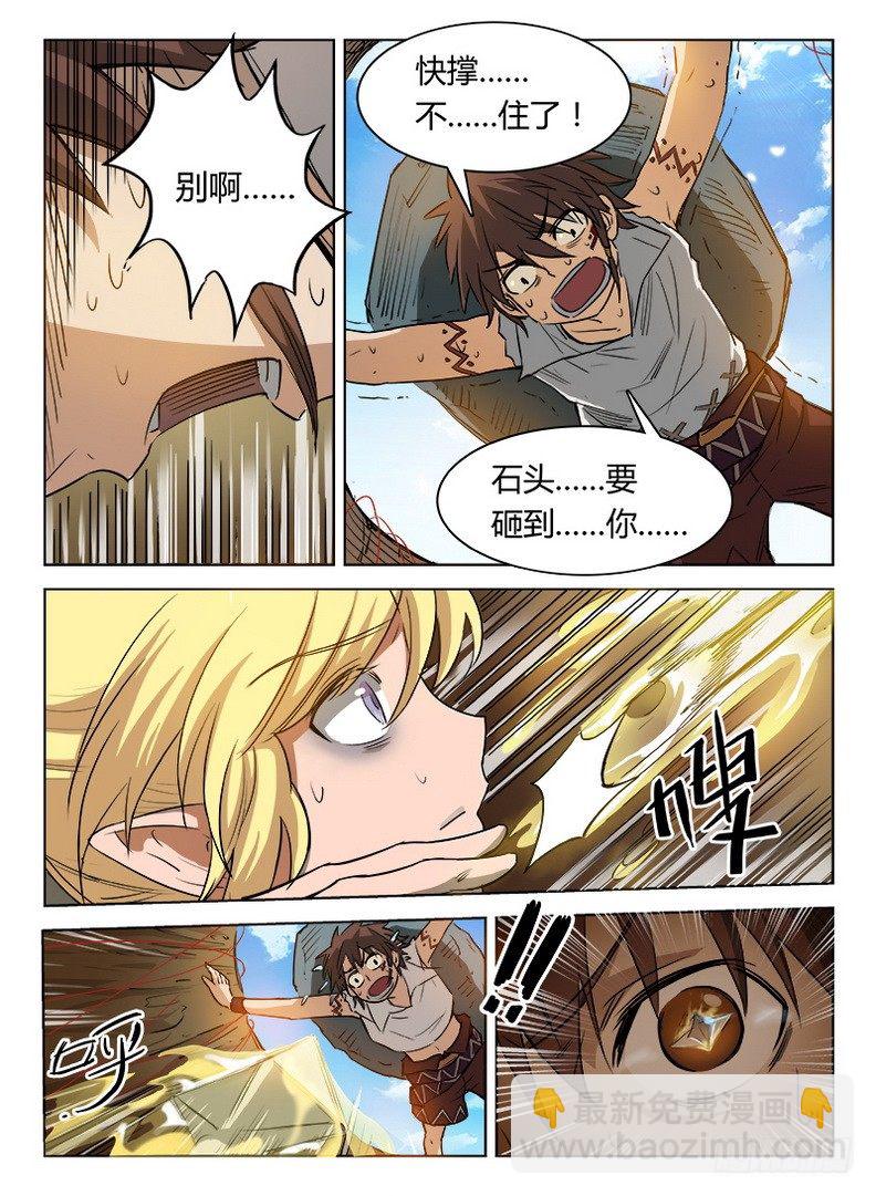 《龙域猎手》033 落井下石 第12页