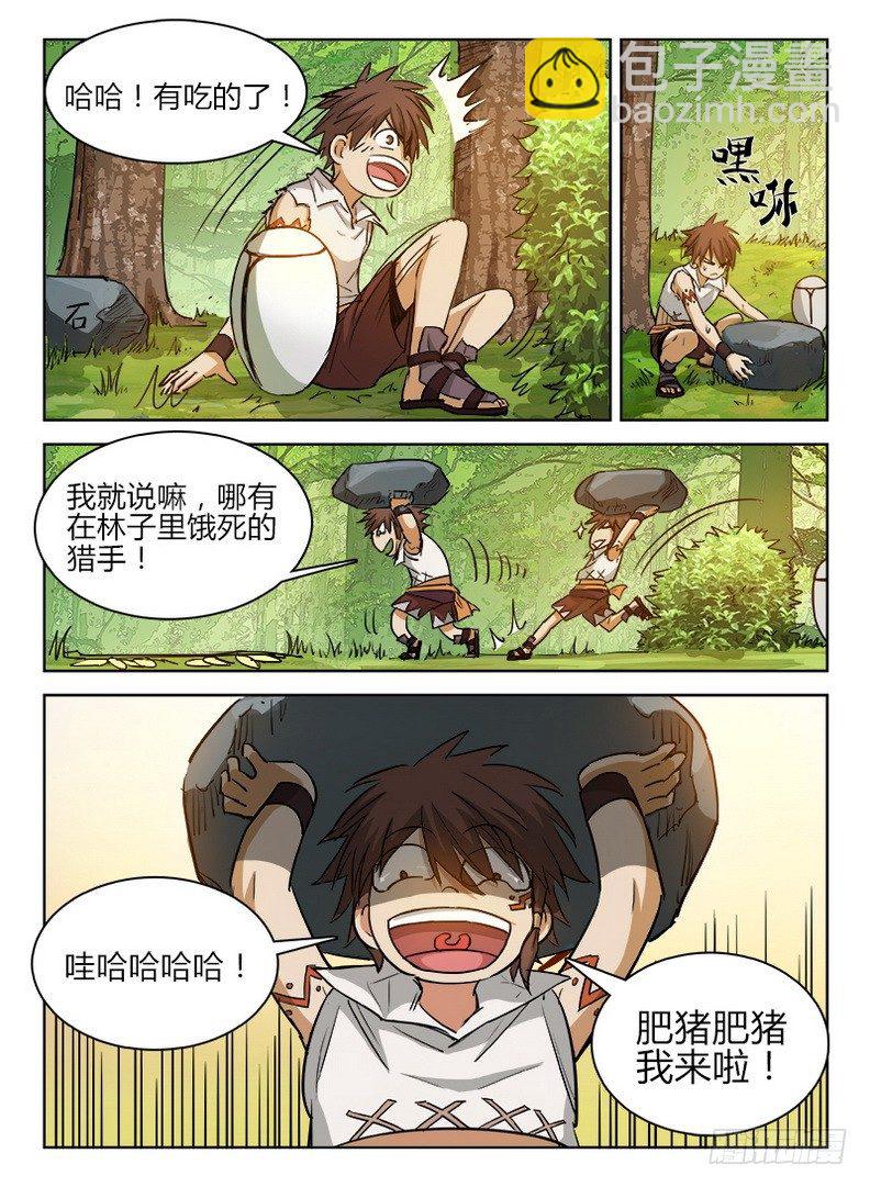 《龙域猎手》033 落井下石 第3页