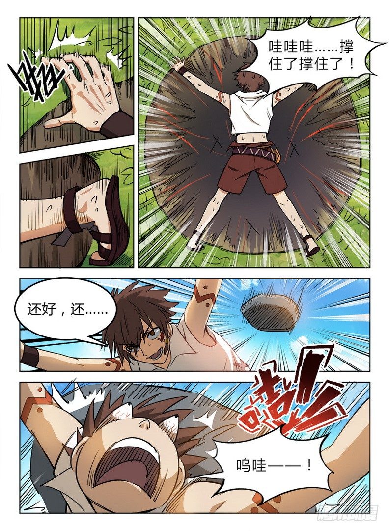 《龙域猎手》033 落井下石 第6页