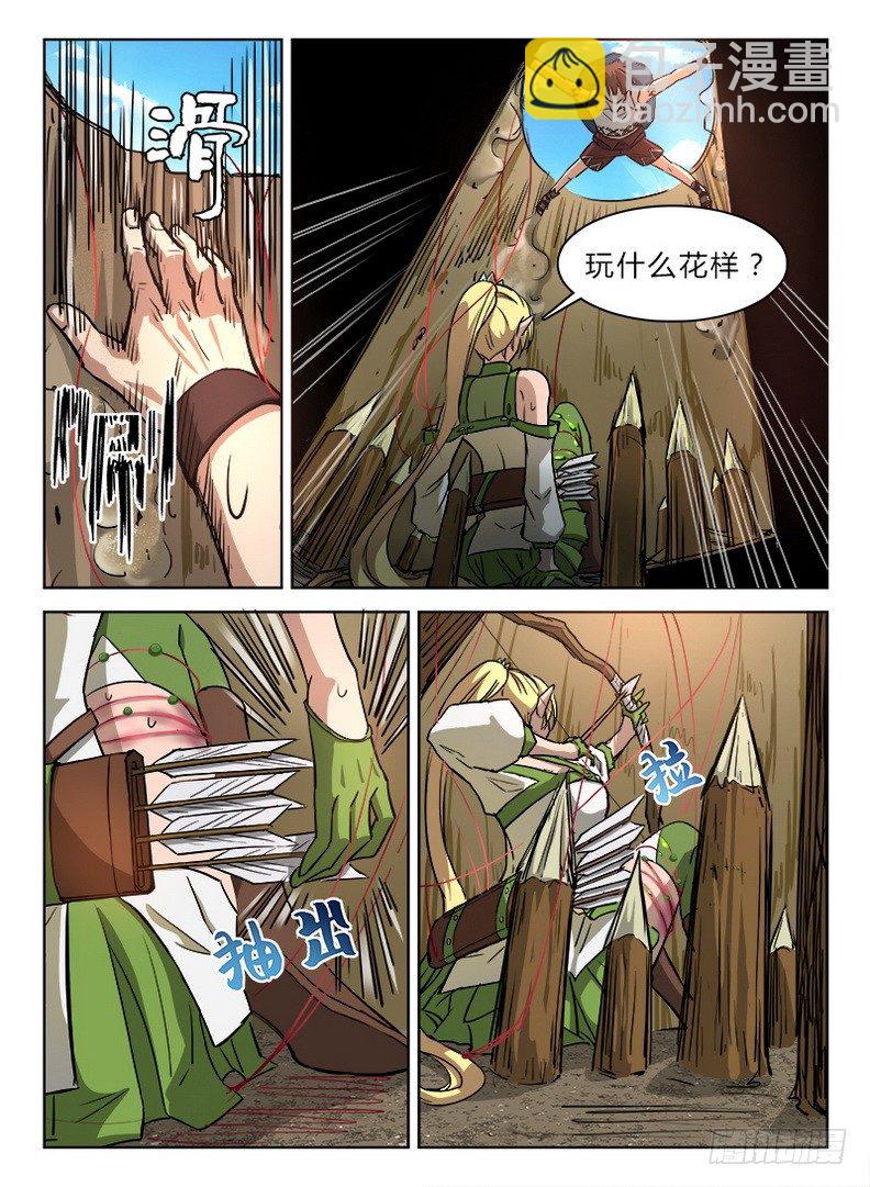 《龙域猎手》033 落井下石 第7页