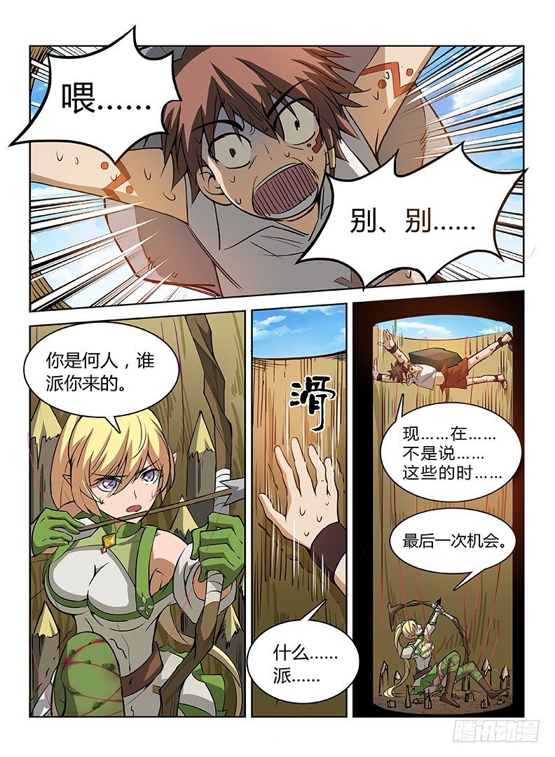 《龙域猎手》033 落井下石 第8页