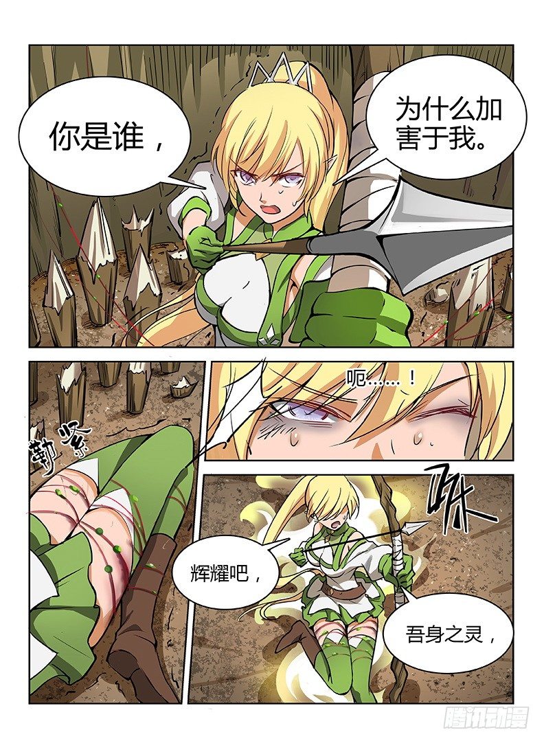 《龙域猎手》033 落井下石 第9页