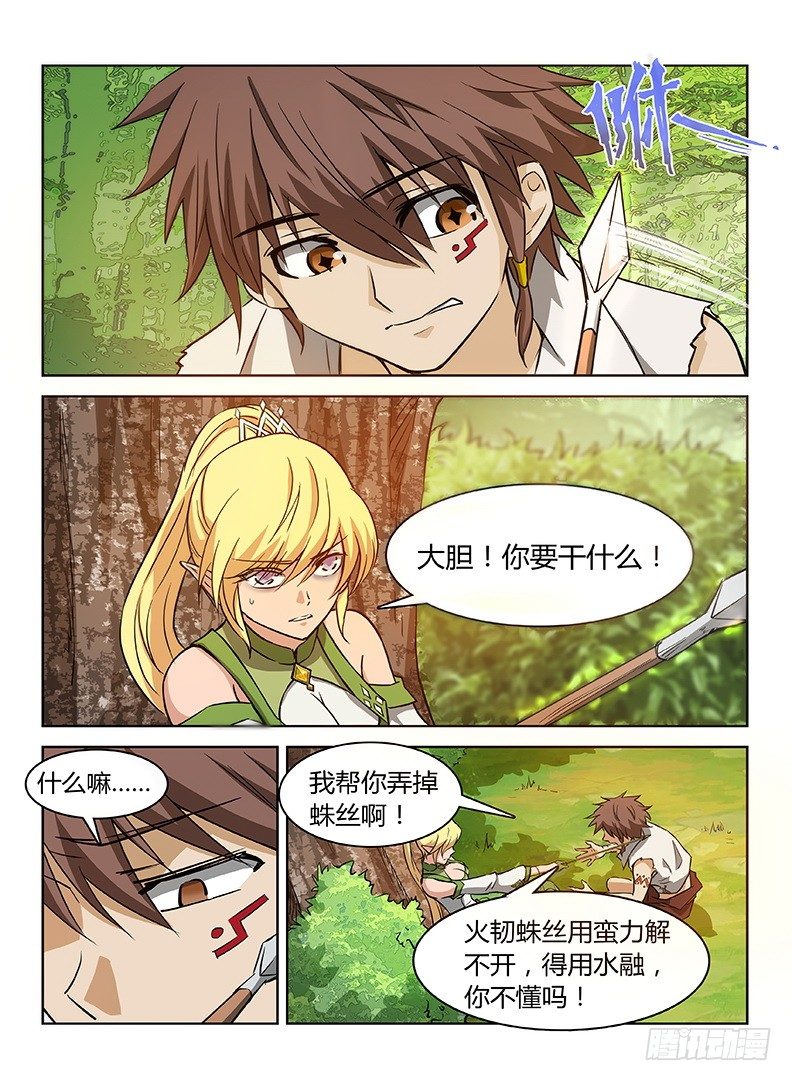 《龙域猎手》034 忍乳负重 第10页