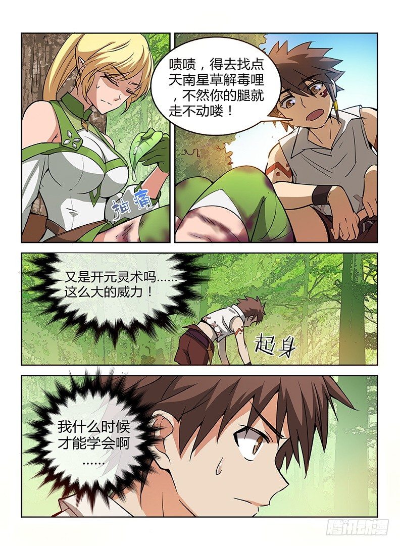 《龙域猎手》034 忍乳负重 第13页