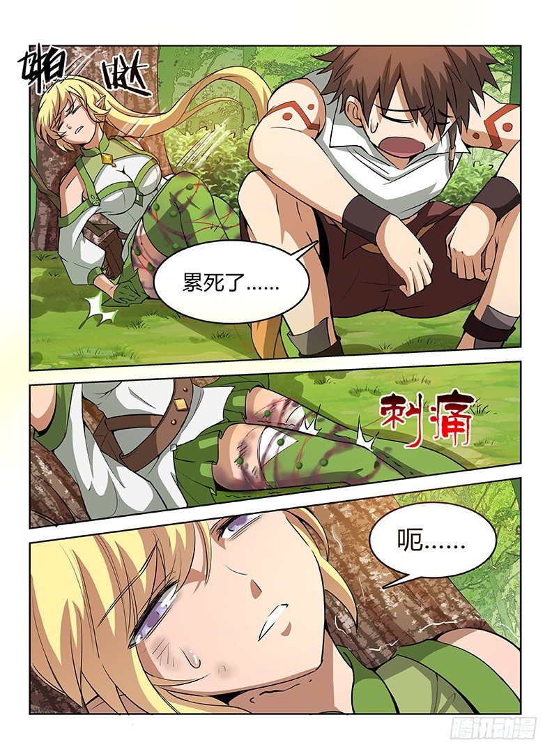 《龙域猎手》034 忍乳负重 第8页
