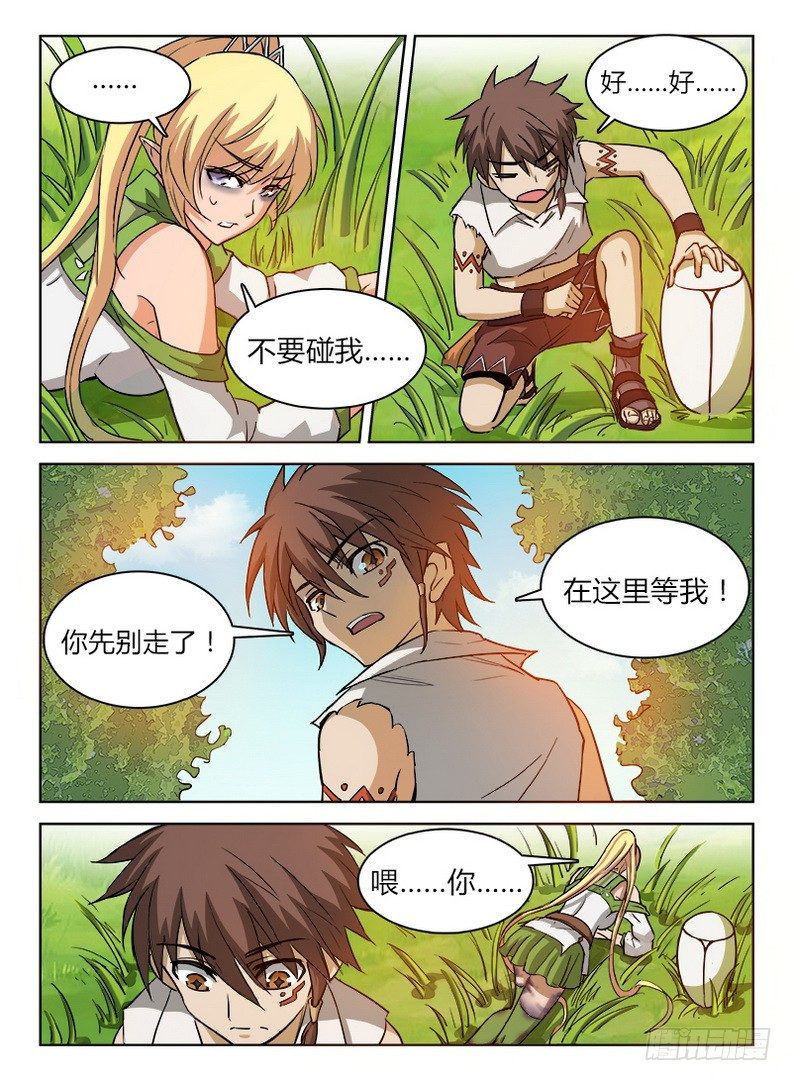 《龙域猎手》035 胡搅蛮缠 第10页
