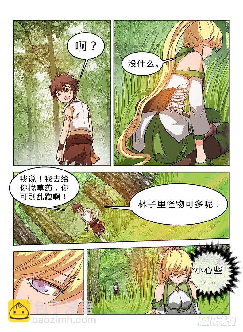 《龙域猎手》035 胡搅蛮缠 第11页