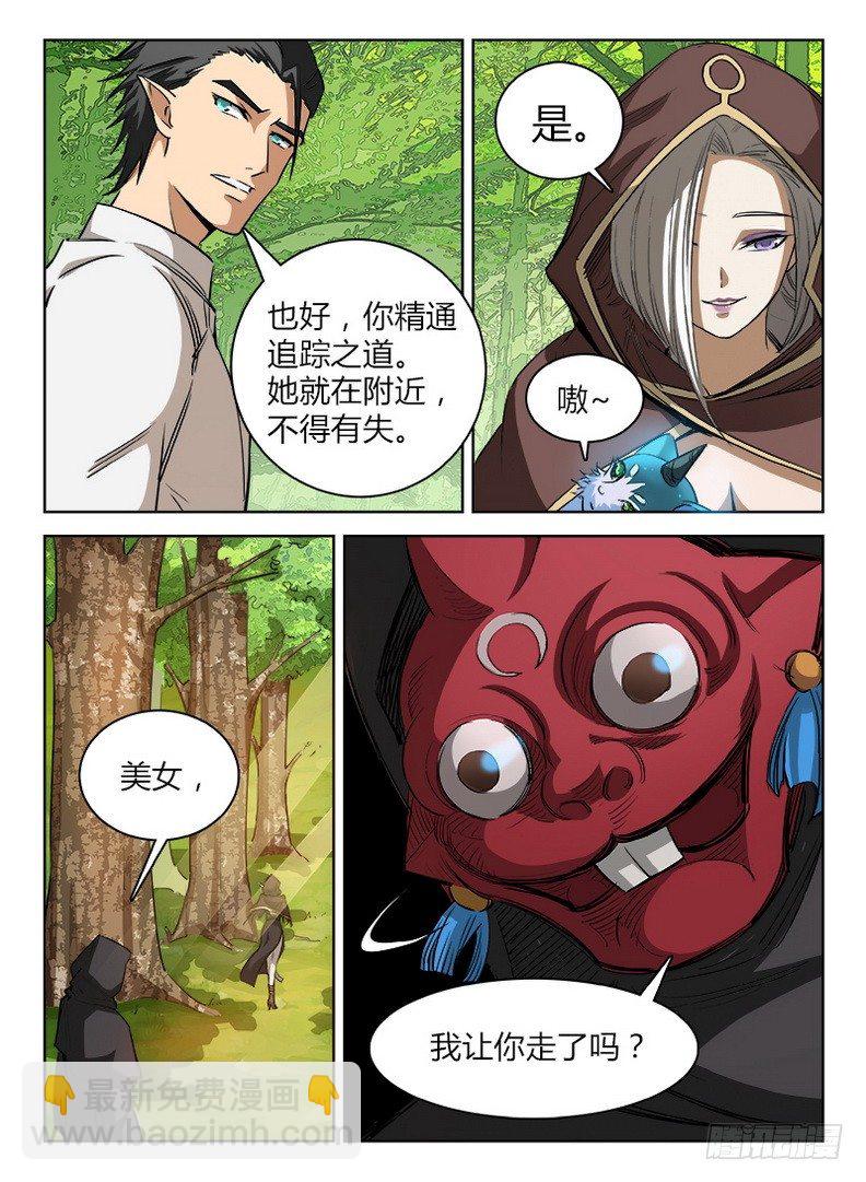 《龙域猎手》035 胡搅蛮缠 第13页