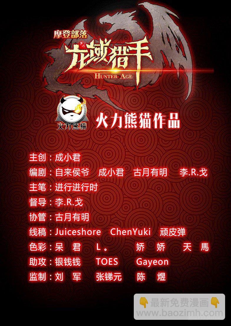 《龙域猎手》035 胡搅蛮缠 第14页