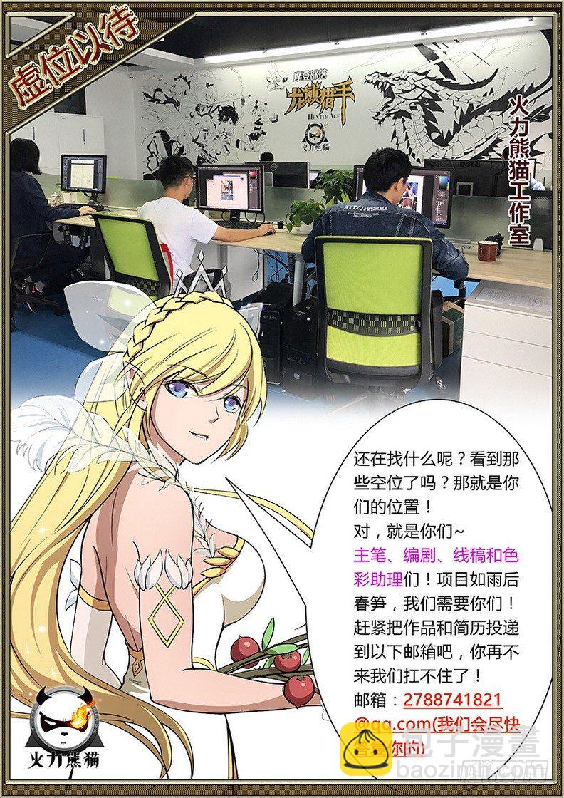 《龙域猎手》035 胡搅蛮缠 第15页