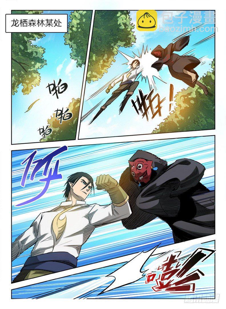 《龙域猎手》035 胡搅蛮缠 第2页