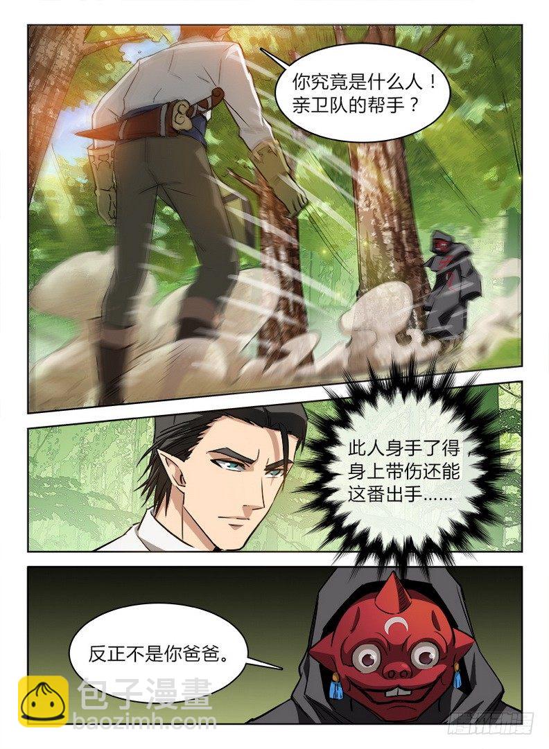 《龙域猎手》035 胡搅蛮缠 第3页
