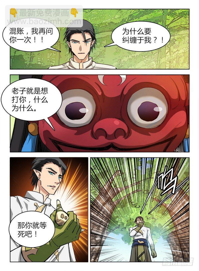 《龙域猎手》035 胡搅蛮缠 第4页