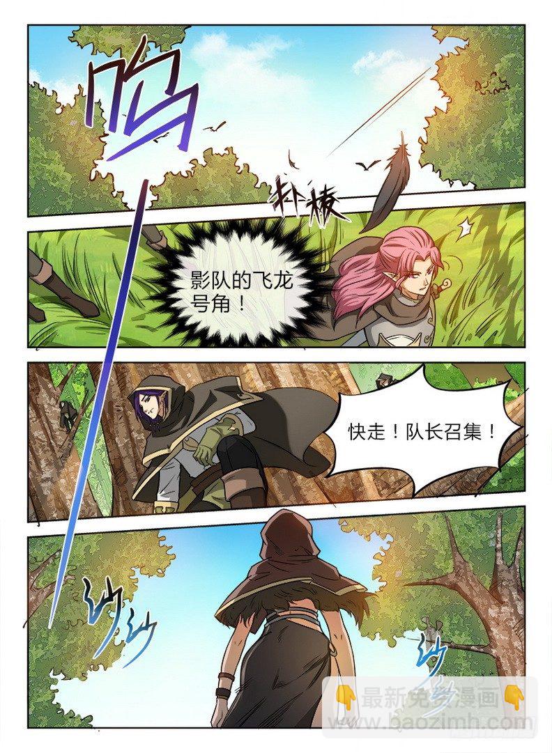 《龙域猎手》035 胡搅蛮缠 第5页