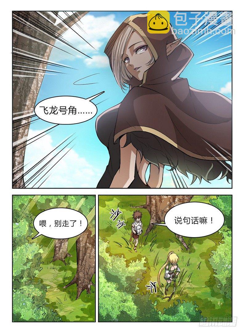 《龙域猎手》035 胡搅蛮缠 第6页