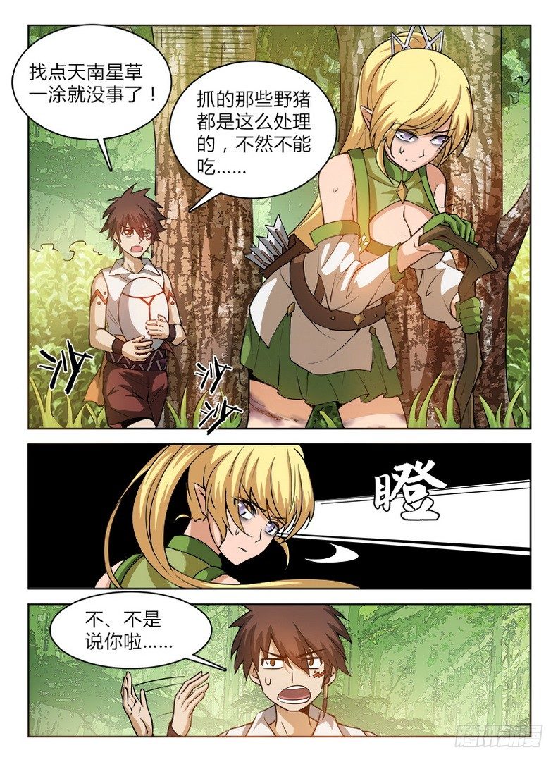 《龙域猎手》035 胡搅蛮缠 第7页