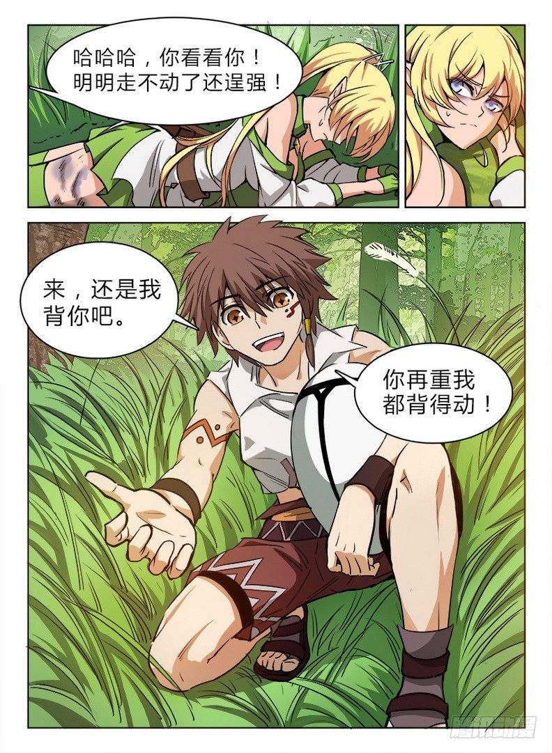 《龙域猎手》035 胡搅蛮缠 第9页