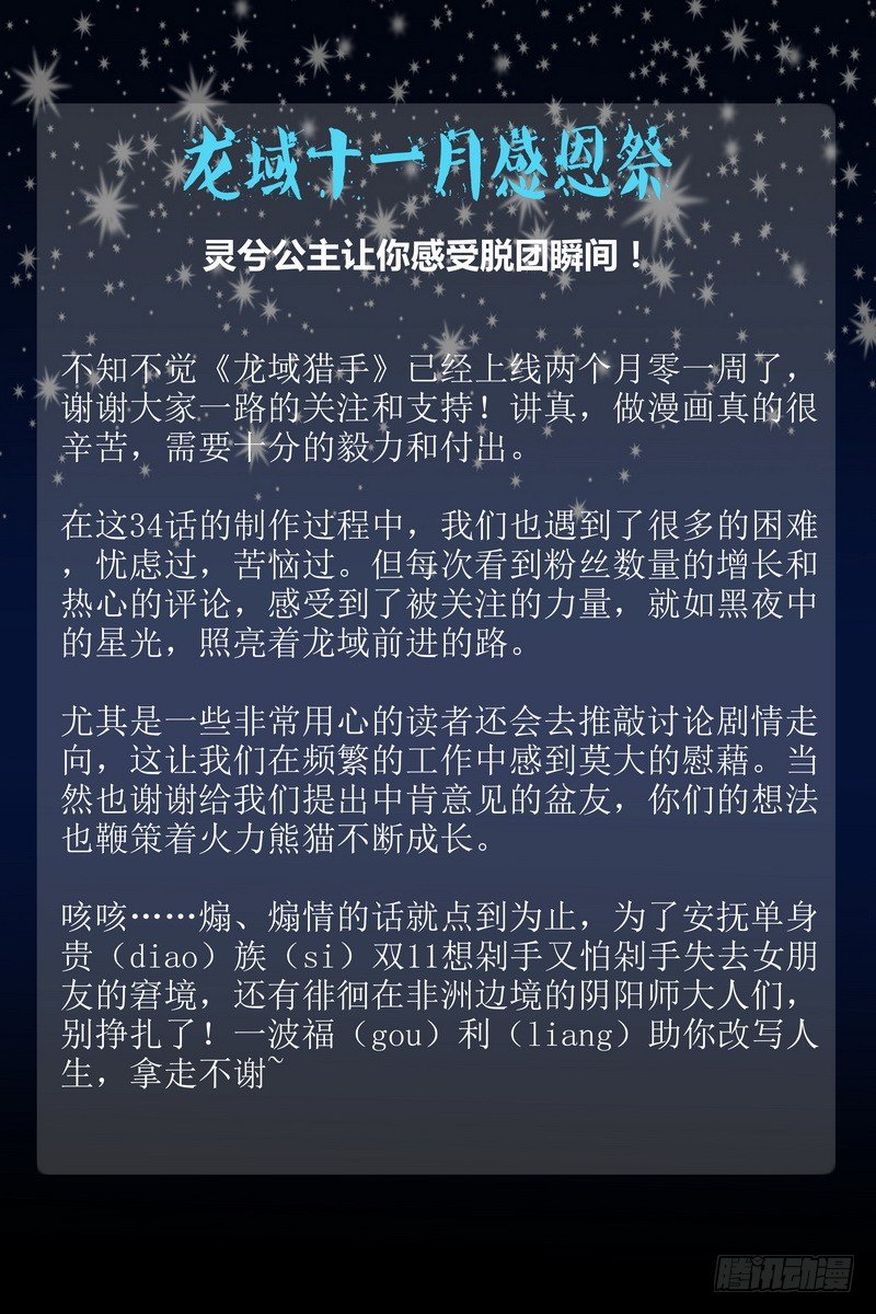 《龙域猎手》感恩福利 第1页