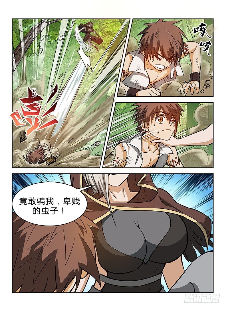 《龙域猎手》037 犭斩之怒 第10页