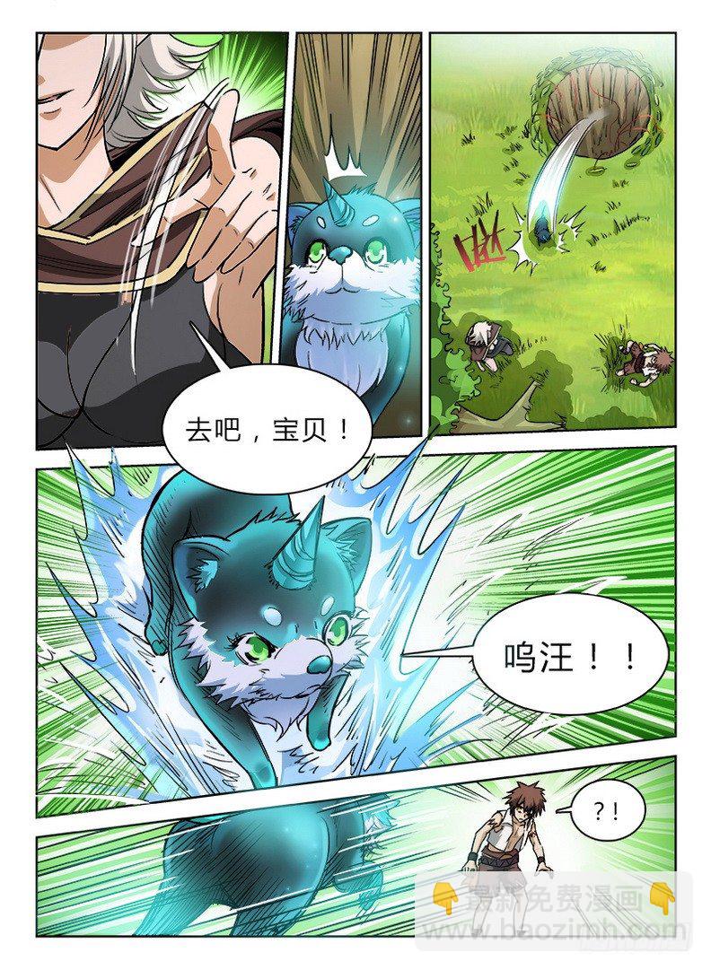 《龙域猎手》037 犭斩之怒 第13页
