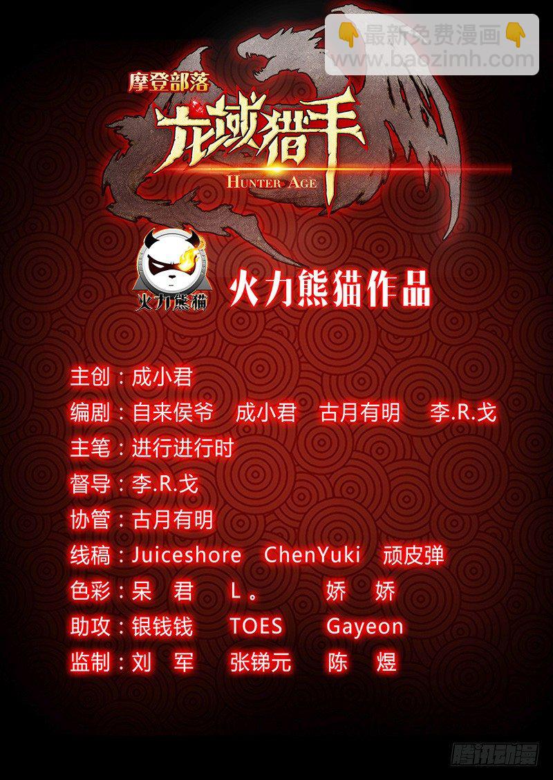 《龙域猎手》037 犭斩之怒 第14页