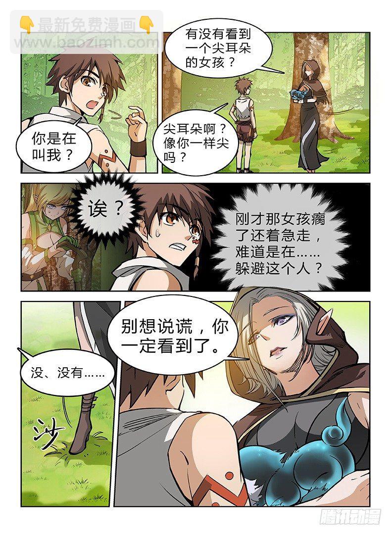 《龙域猎手》037 犭斩之怒 第2页