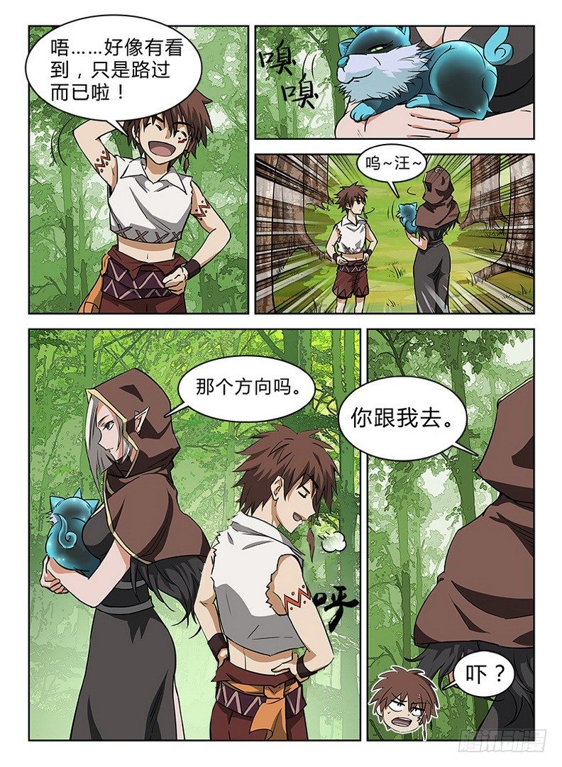 《龙域猎手》037 犭斩之怒 第3页