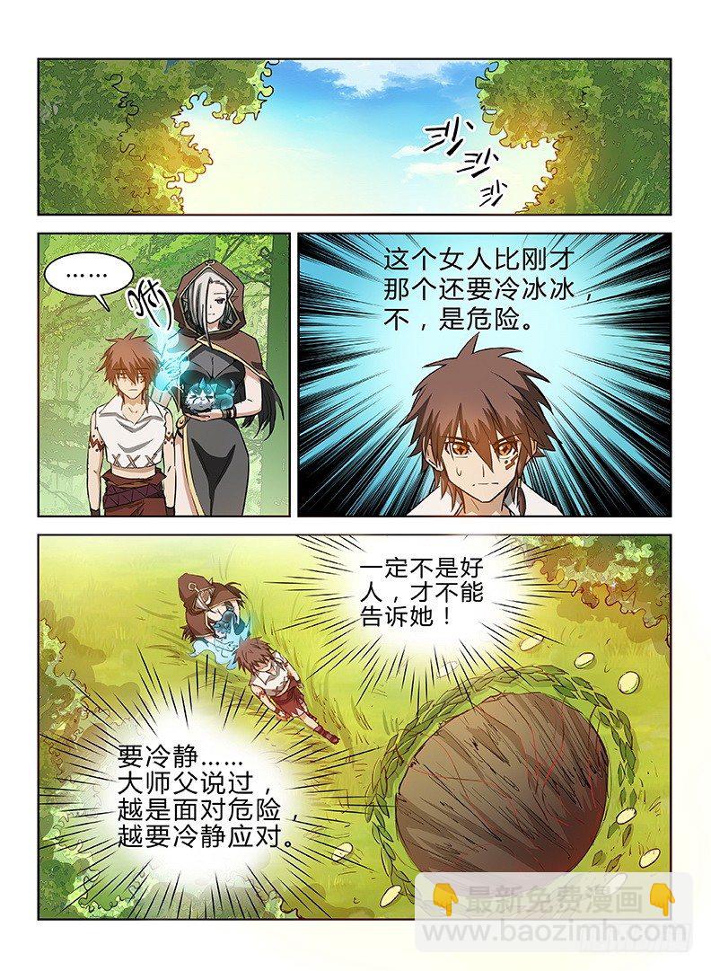 《龙域猎手》037 犭斩之怒 第4页