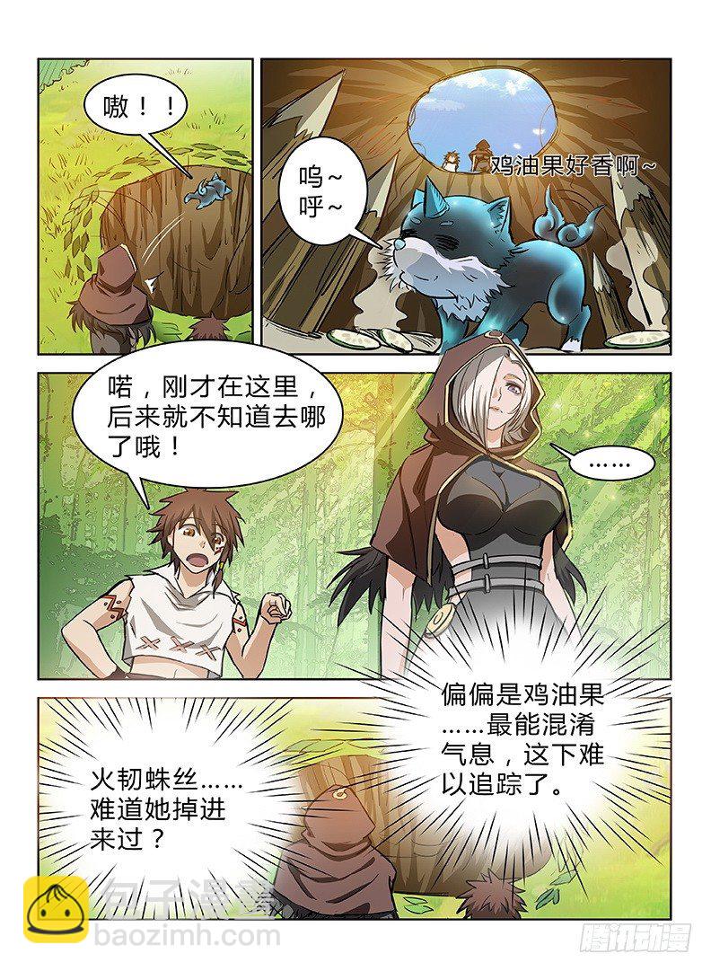 《龙域猎手》037 犭斩之怒 第5页