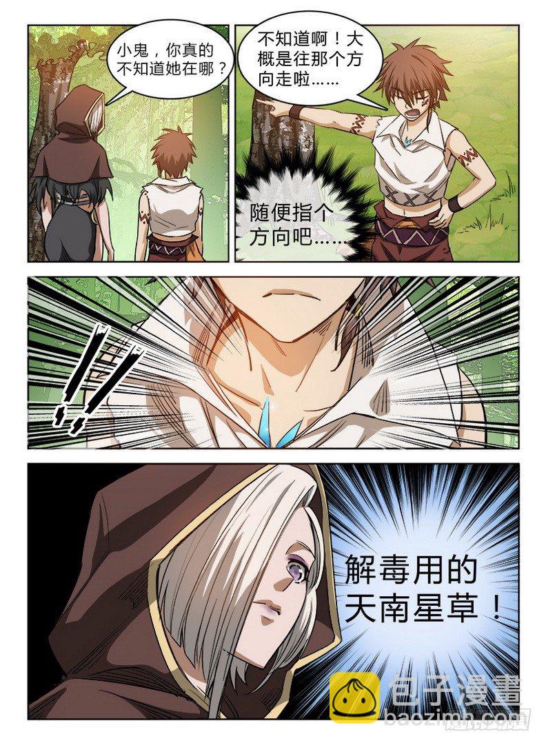 《龙域猎手》037 犭斩之怒 第6页